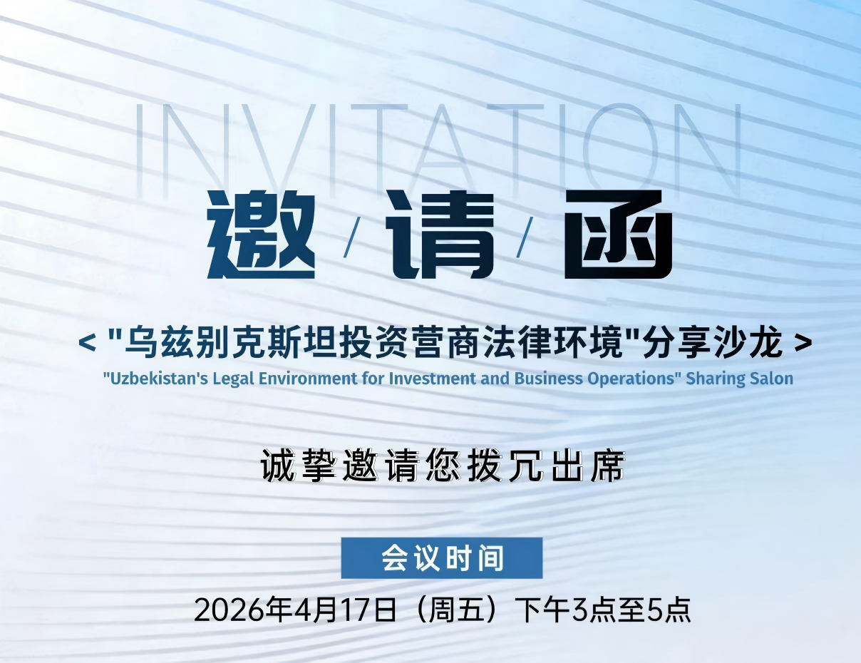 Whole Chain Tech Menjajaki Peluang Pasar Asia Tengah di Salon Lingkungan Hukum Investasi Uzbekistan